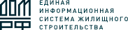 Единая информационная система жилищного строительства
