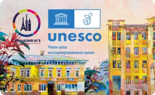 МБОУ Гимназия № 3