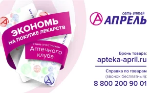 Аптека “Апрель”